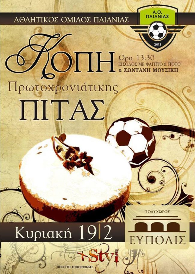 Κοπή Πρωτοχρονιάτικης Πίτας 2017