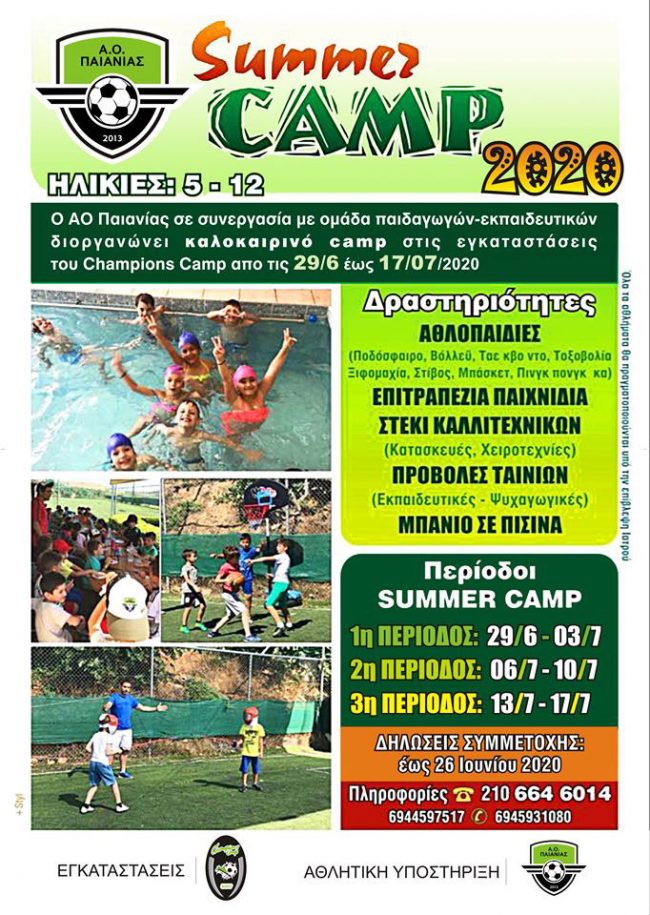 Summer Camp 2020 - Α.Ο. Παιανίας
