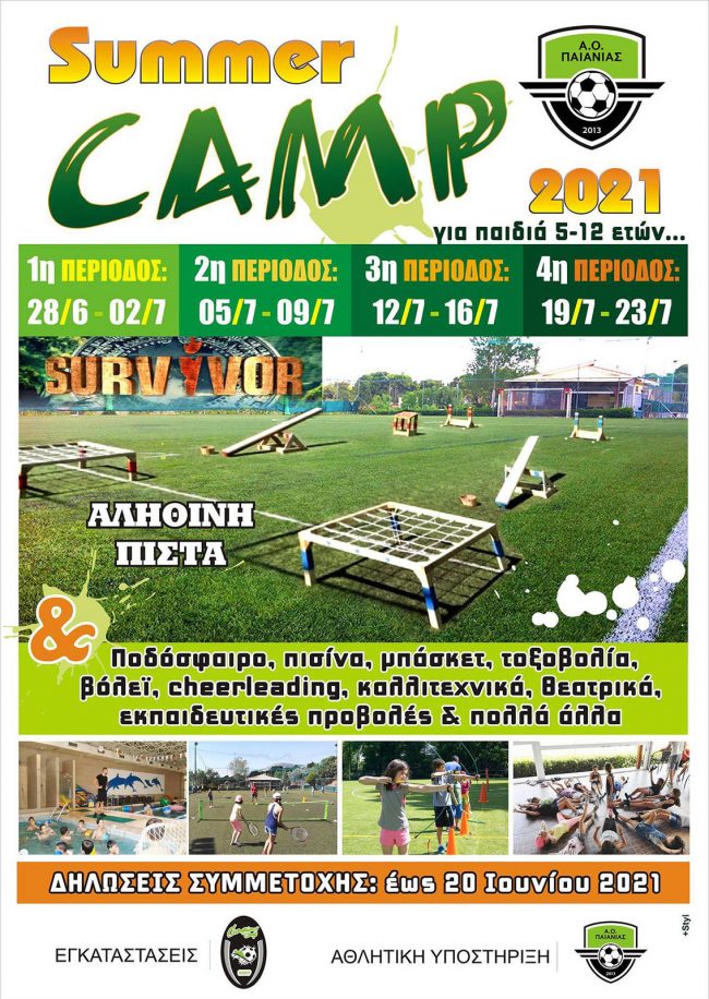 Summer Camp 2021 - Α.Ο. Παιανίας