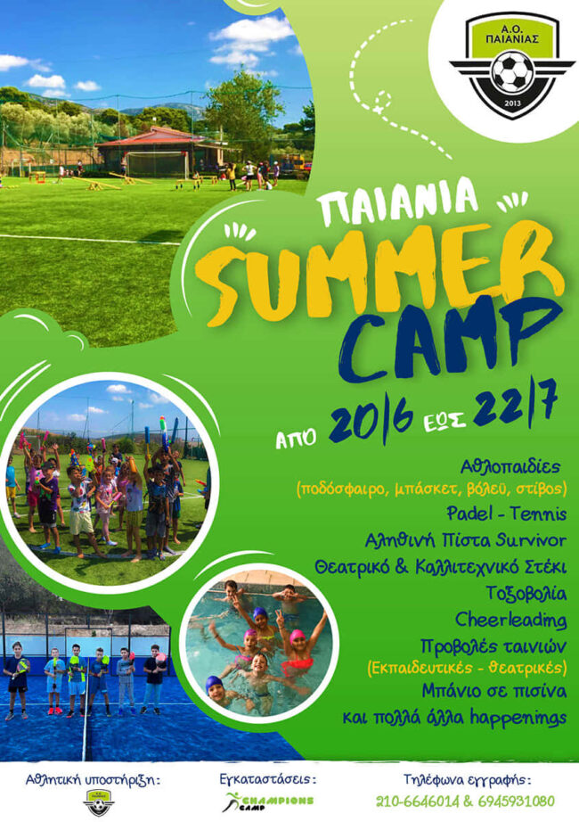 Summer Camp 2022 - Α.Ο. Παιανίας
