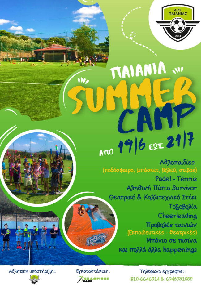 Summer Camp 2023 - Α.Ο. Παιανίας