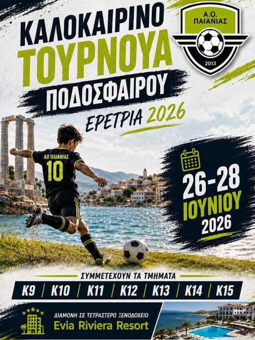Τουρνουά Ερέτρια 2026