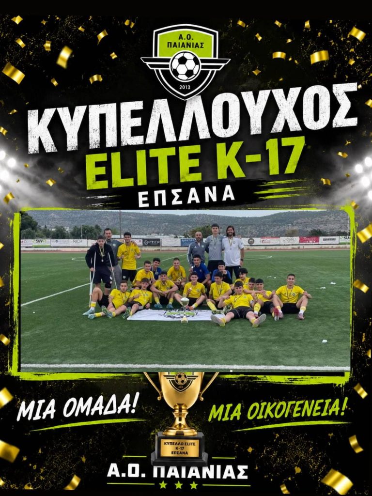 Κ17 ΚΥΠΕΛΛΟΥΧΟΣ ΕΠΣΑΝΑ ELITE Κ-17