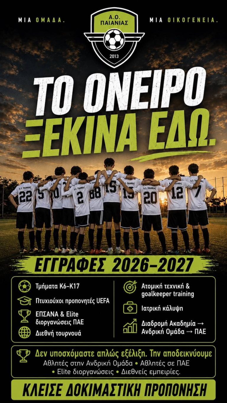 Το όνειρο ξεκινά εδώ