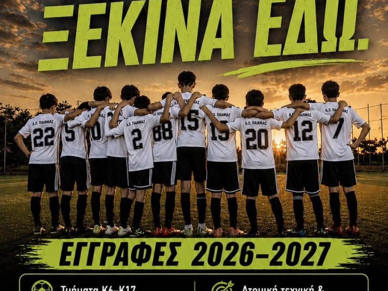 Το όνειρο ξεκινά εδώ