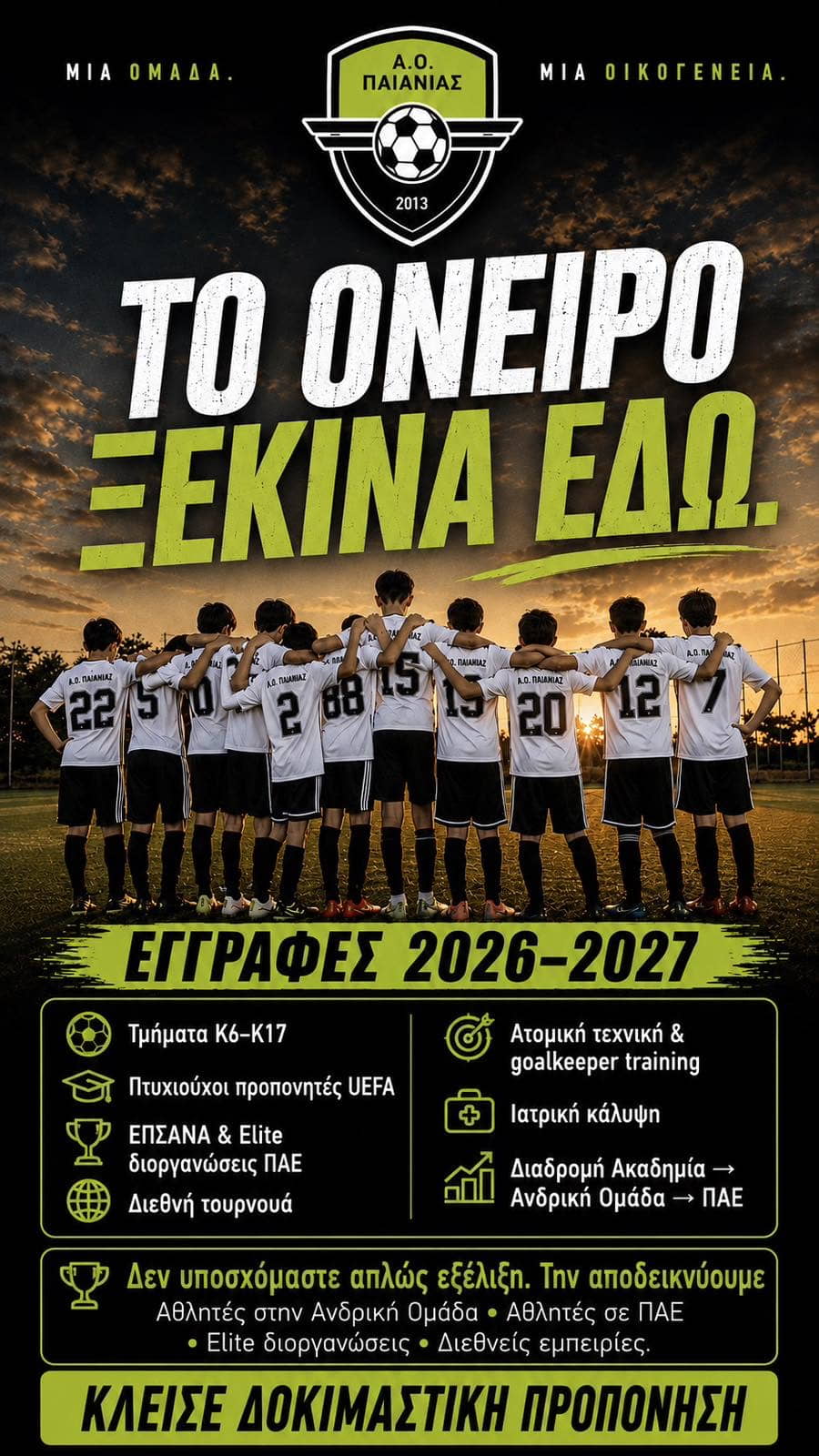 Το όνειρο ξεκινά εδώ