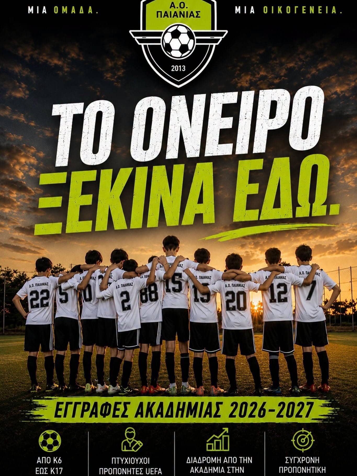 Το όνειρο ξεκινά εδώ